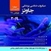 انتشارات: حیدری