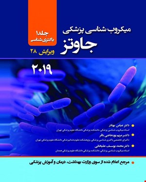 میکروب شناسی پزشکی جاوتز 2019 جلد اول عباس بهادر انتشارات حیدری