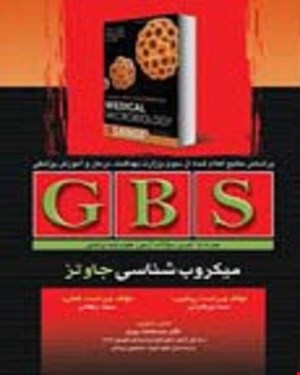 کتاب GBS میکروب شناسی جاوتز چاپ ششم انتشارات تیمورزاده