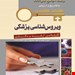 انتشارات: اندیشه رفیع