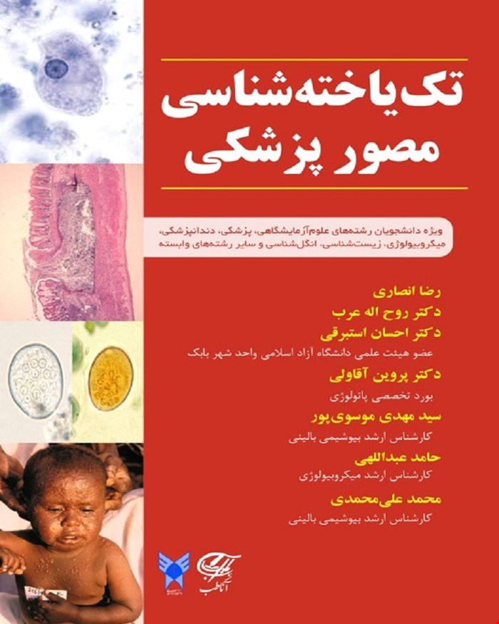 کتاب تک یاخته شناسی مصور پزشکی