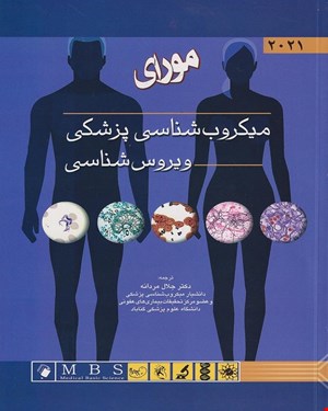کتاب مورای میکروب شناسی پزشکی ویروس شناسی (2021)