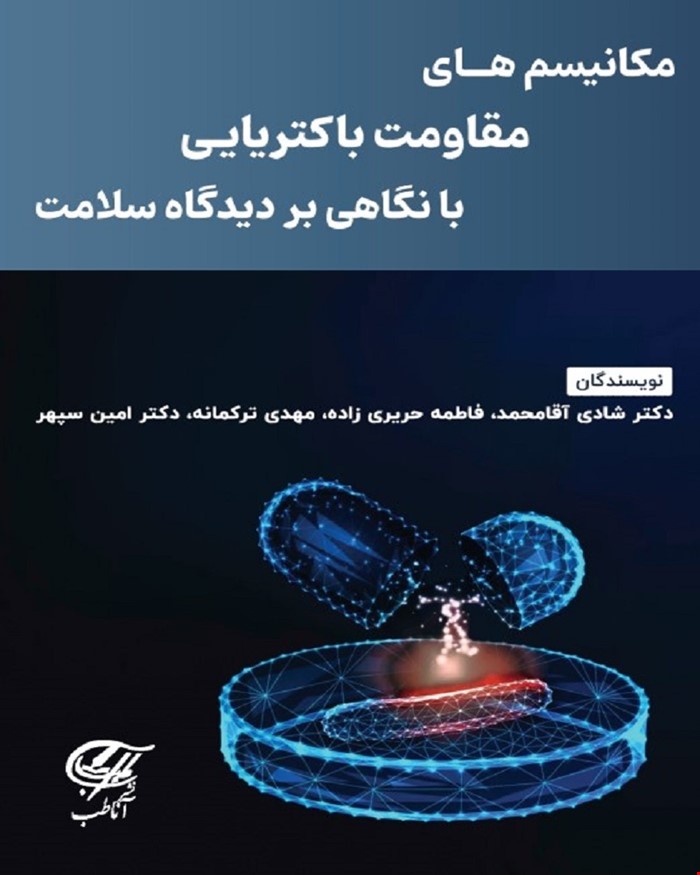 کتاب مکانیسم های مقاومت باکتریایی با نگاهی بر دیدگاه سلامت