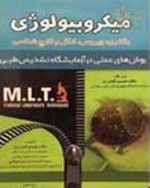 کتاب میکروبیولوژی MLT انتشارات خسروی