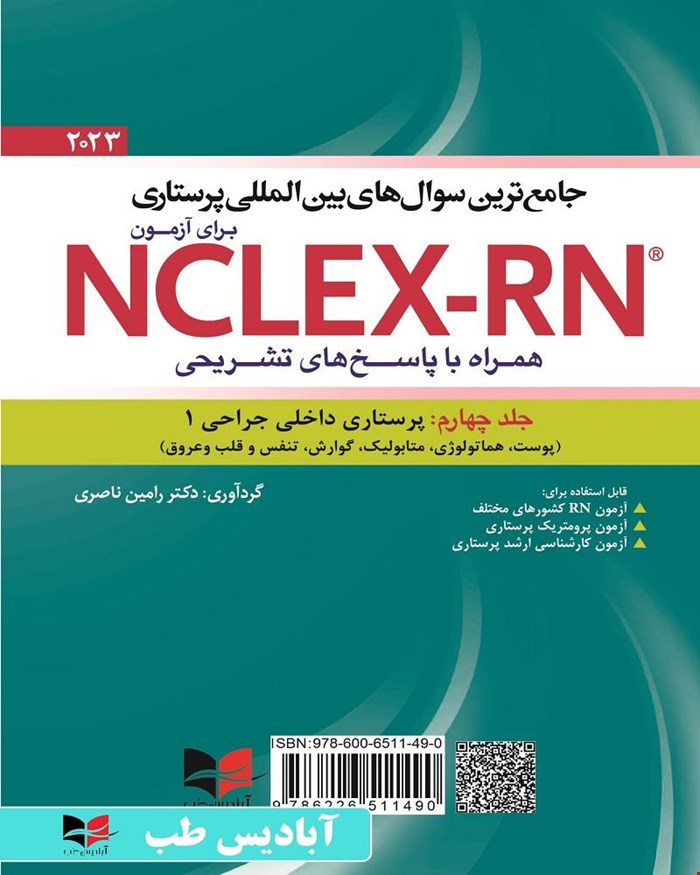 کتاب جامع ترین سوال های بین المللی پرستاری برای آزمون NCLEX-RN همراه با پاسخنامه تشریحی (جلد چهارم: داخلی جراحی1) یوورد ۲۰۲۳ جلد چهارم