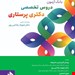 انتشارات: حیدری