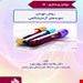 انتشارات حیدری
