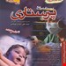 انتشارات: اندیشه رفیع
