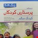 انتشارات اندیشه رفیع