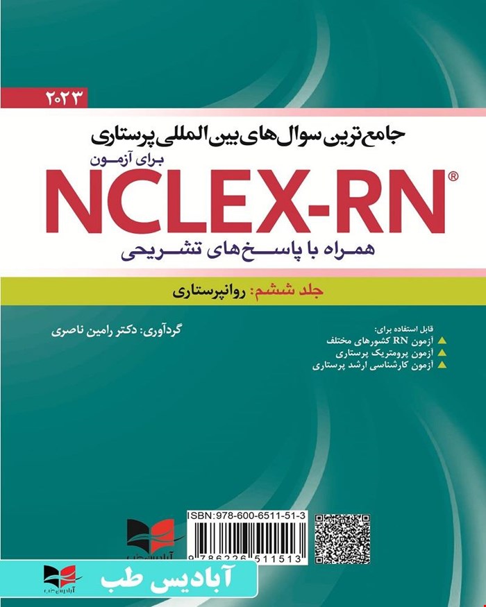 کتاب جامع ترین سوال های بین المللی پرستاری برای آزمون NCLEX-RN همراه با پاسخنامه تشریحی (جلد ششم : روانپرستاری) یوورد ۲۰۲۳ جلد ششم