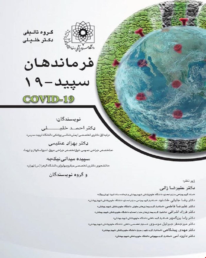 کتاب فرماندهان سپید - 19