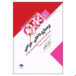 کتاب مرور سریع QRS پرستاری داخلی جراحی