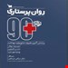 انتشارات: علمی سنا