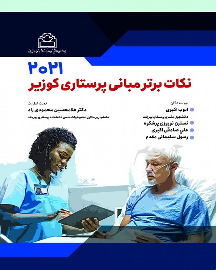 نکات برتر مبانی پرستاری کوزیر 2021 انتشارات حیدری