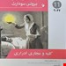 انتشارات: اندیشه رفیع