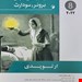 انتشارات: اندیشه رفیع