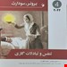 انتشارات: اندیشه رفیع