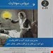 انتشارات: اندیشه رفیع