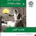 انتشارات: اندیشه رفیع