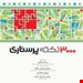 انتشارات :جامعه نگر