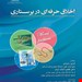 انتشارات: حیدری