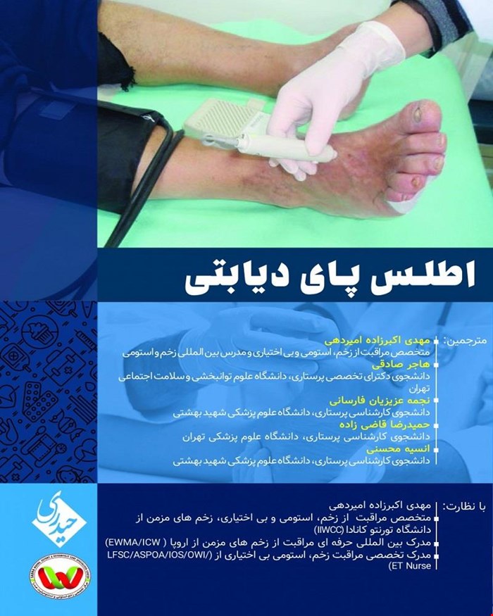 کتاب اطلس پای دیابتی انتشارات حیدری