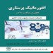 انتشارات آناطب