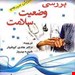 انتشارات: بشری