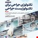 انتشارات جامعه نگر 