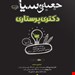 انتشارات سنا