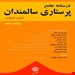 انتشارات آناطب