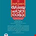 انتشارات جامعه نگر 