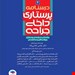 انتشارات جامعه نگر 