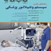 انتشارات آناطب