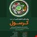 انتشارات: حیدری