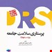 انتشارات: جامعه‌نگر