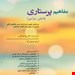 انتشارات: حیدری