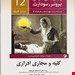 انتشارات: اندیشه رفیع