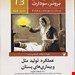 انتشارات: اندیشه رفیع