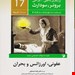 انتشارات: اندیشه رفیع