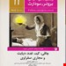 انتشارات: اندیشه رفیع