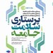 انتشارات: جامعه نگر
