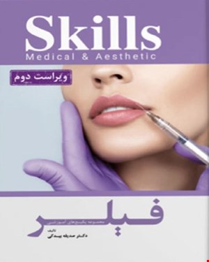 کتاب مجموعه آموزشی SKILLS-تزریق فیلر دکتر بیدکی