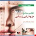  انتشارات: آبادیس طب