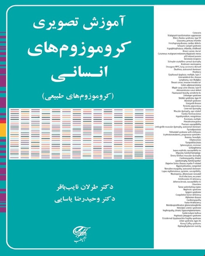 کتاب آموزش تصویری کروموزوم های انسانی (کروموزوم های طبیعی)