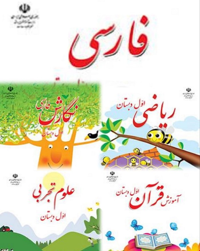 پک کامل کتاب درسی اول دبستان 1405-1404