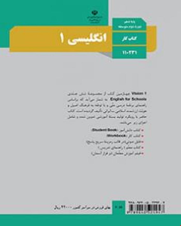 کتاب درسی کار زبان انگلیسی 1 دهم 1405_1404