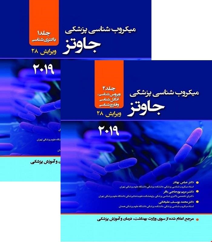 مجموعه کامل 2 جلدی کتاب میکروب شناسی پزشکی جاوتز 2019  عباس بهادر انتشارات حیدری