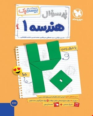 کتاب بیست پک هندسه دهم