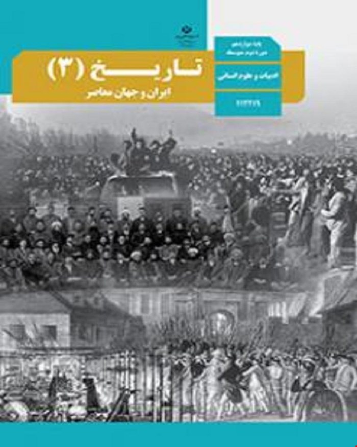 کتاب درسی تاریخ 3 دوازدهم 1405_1404